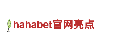 探索hahabet官网亮点，开启精彩的观光旅游之旅